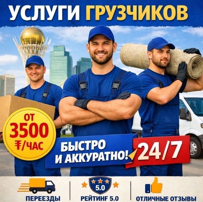 Услуги Грузчики от 3500