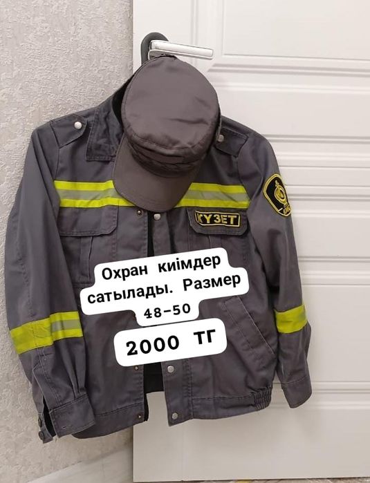 Сатылады осы киімдер.