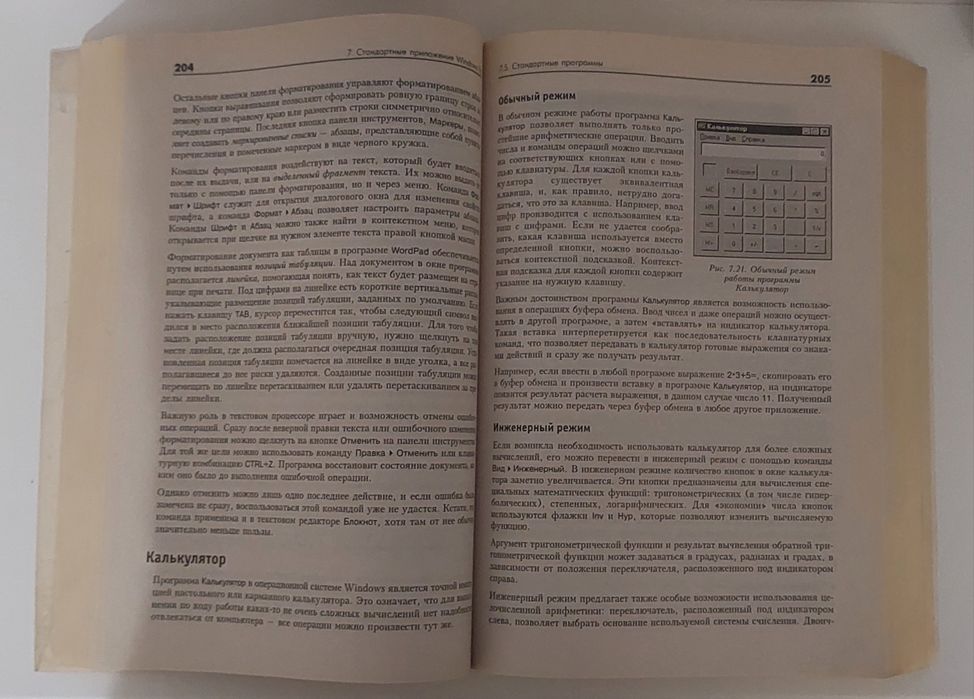 Самоучитель работы на компьютере .