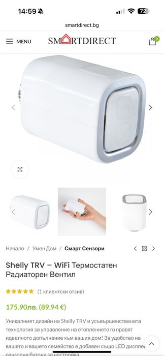 Shelly TRV Радиаторен вентил