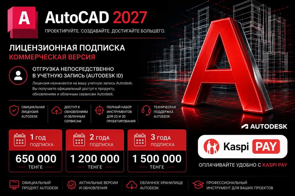 AutoCAD лицензия