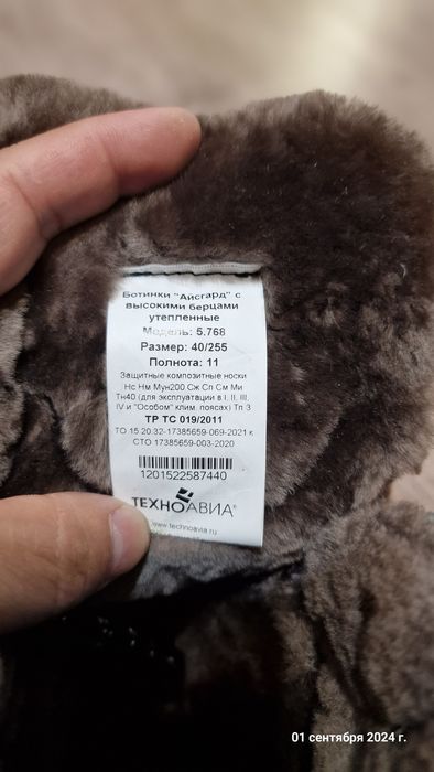 Ботинки  "Айсгард" Техноавиа. Зимние