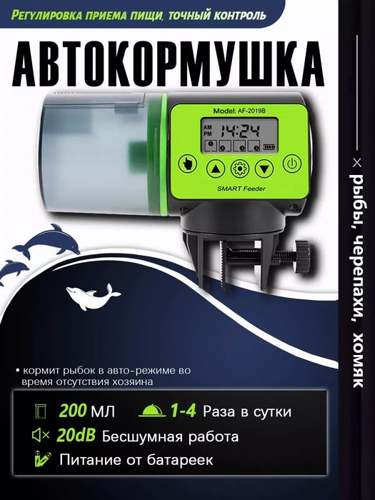 Автокормушка для рыб