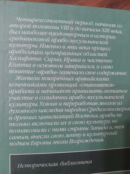 История арабов и халифата