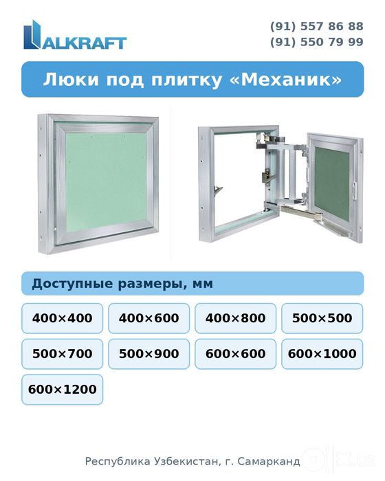 Люк скрытый . Ёпик девор люки