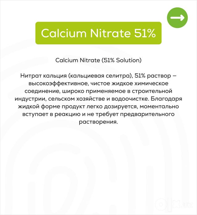 Calcium Nitrate 51% - Кальциевая Селитра 51%