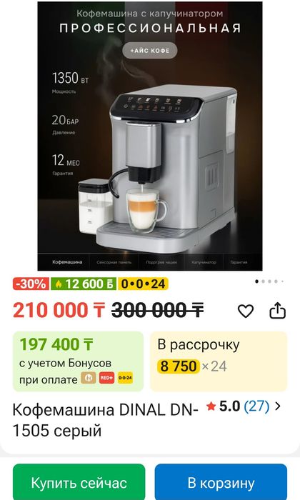 Кофемашина DINAL DN-1505 серый