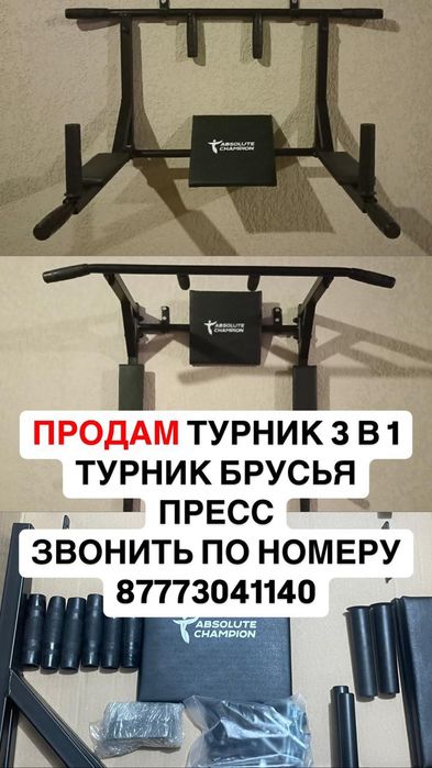 Продам турник 3 в 1