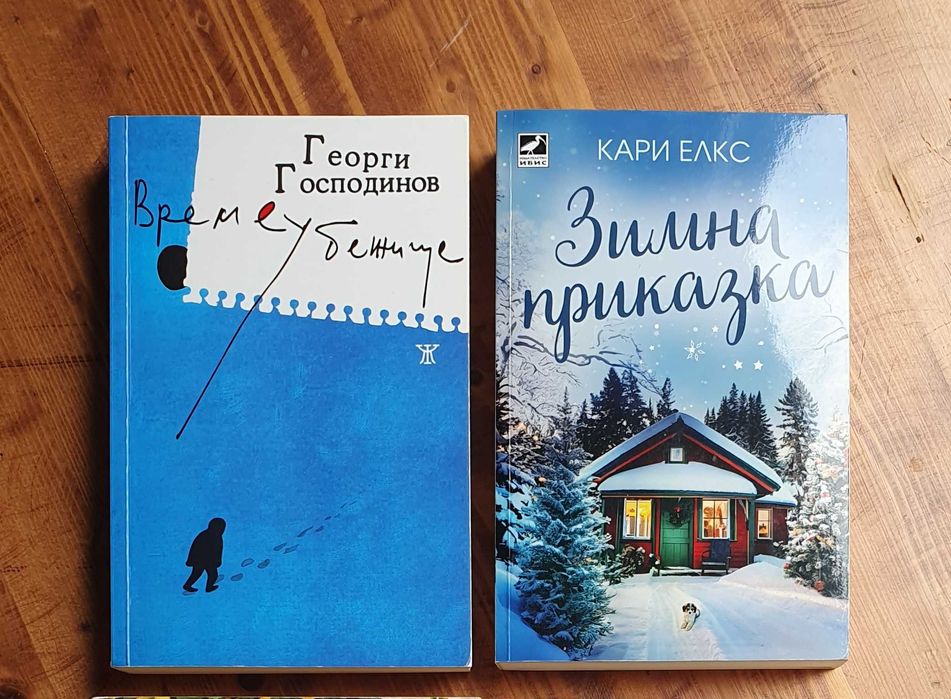 Популярни любовни - Мегън Марч, Рина Кент, Коледни и др.