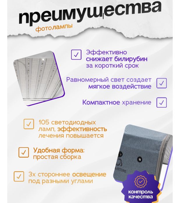 Фотолампа от желтушки