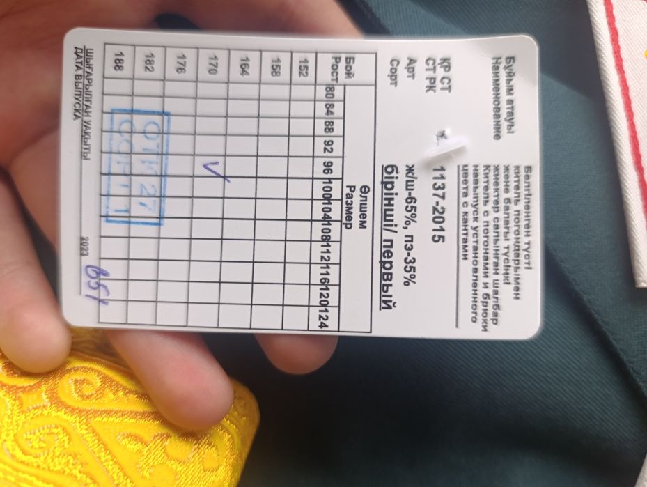 Парадная форма все идеально новая не одевалась