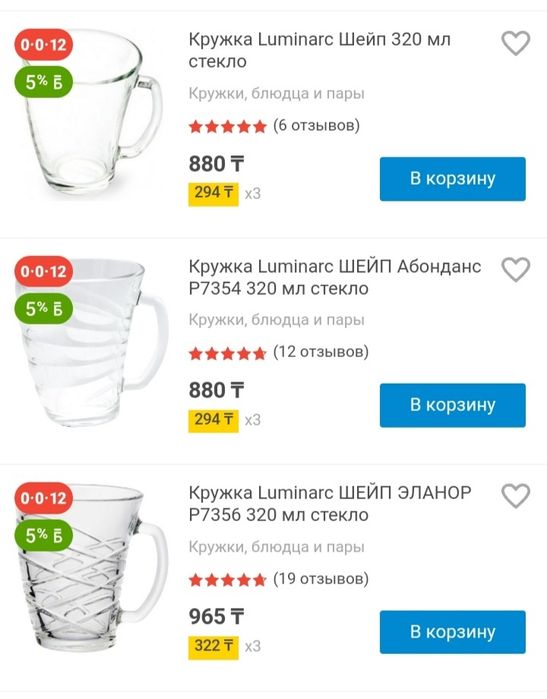 Кружки Luminarc Шейп и Фитнес