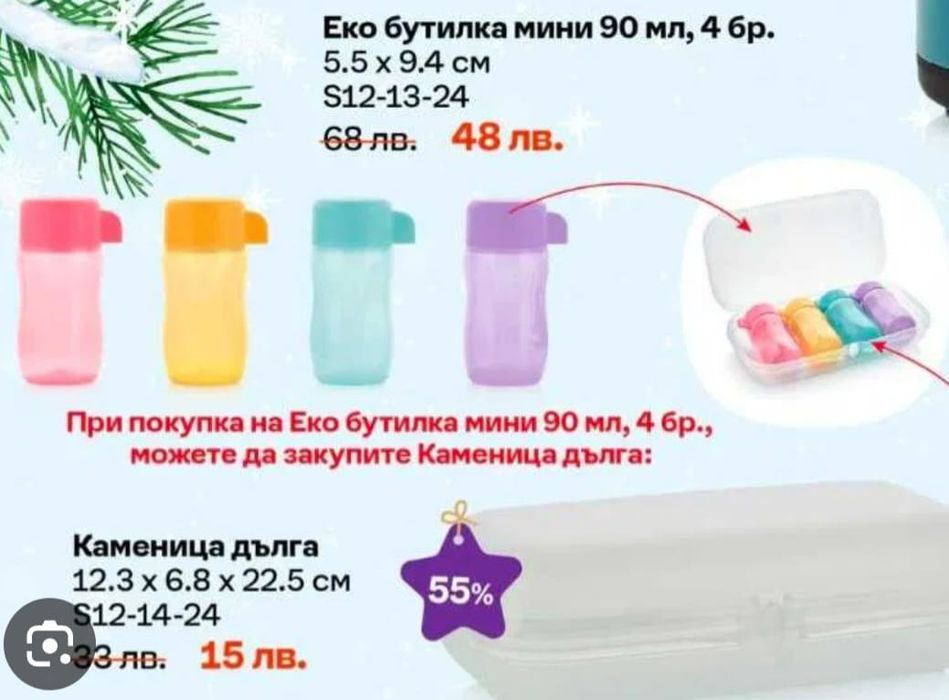 Tupperware Еко бутилки и разни промоционални