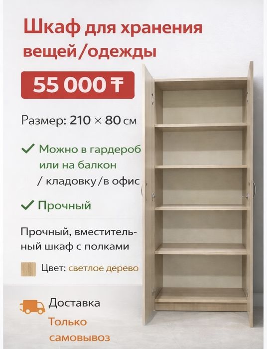 Шкаф светлое дерево