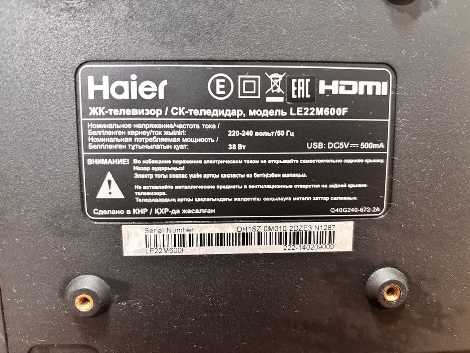 ЖК-телевизор Haier