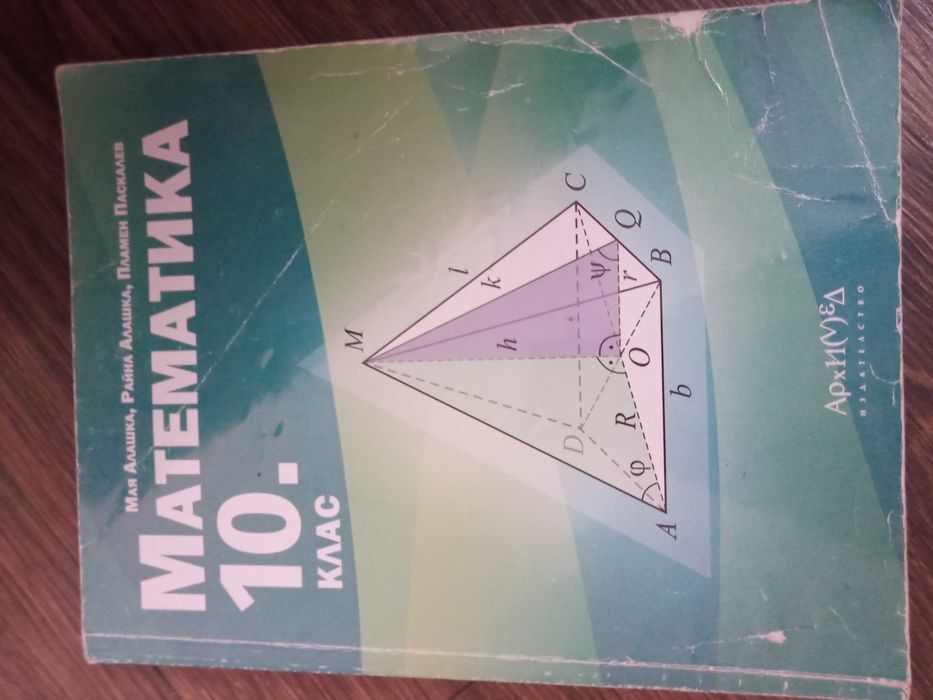 Учебници по математика, български език, испански език и философия