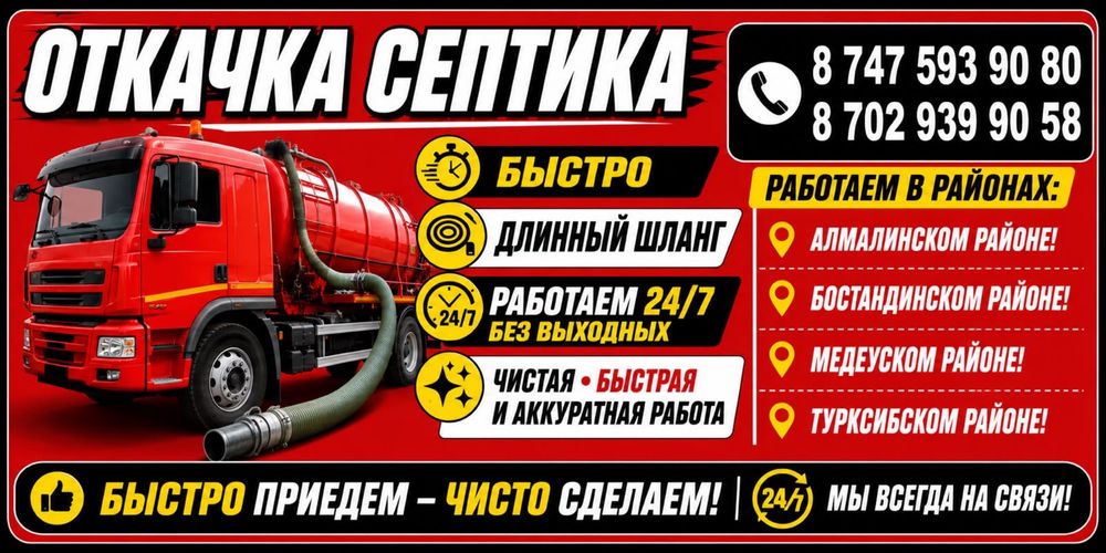 Услуги ассенизатора