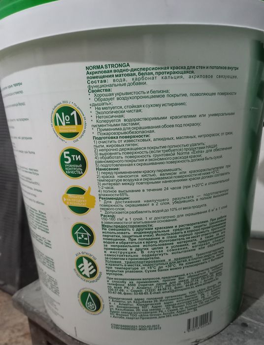 Эммульсия белый Norma