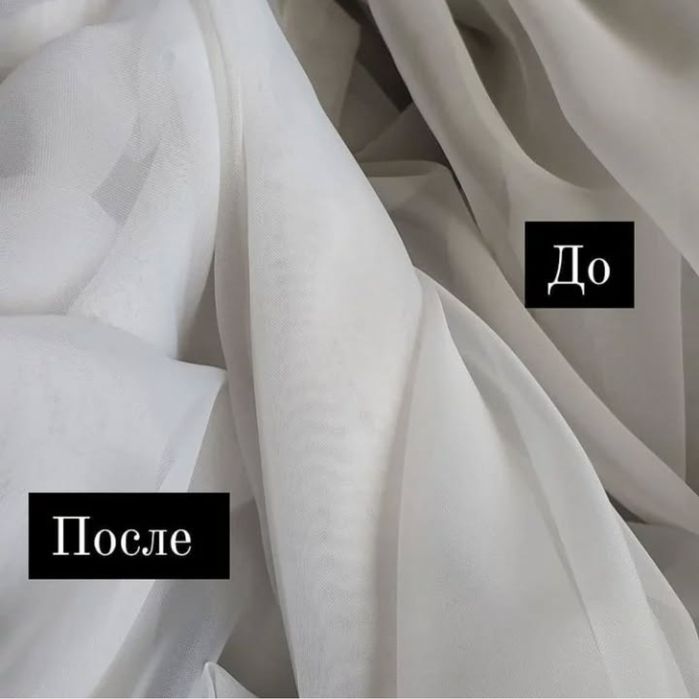 Стирка  штор,тюли .