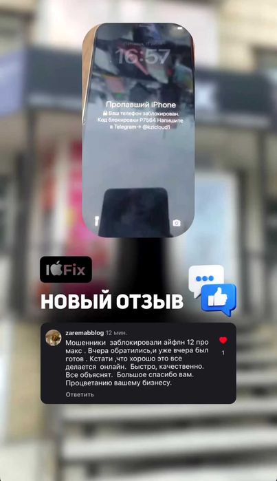 Разблокировка iPhone/Ipad/Apple Watch/macbook после мошенников.