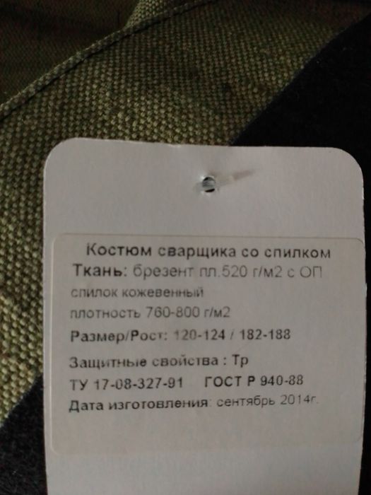 Костюм сварщика новый