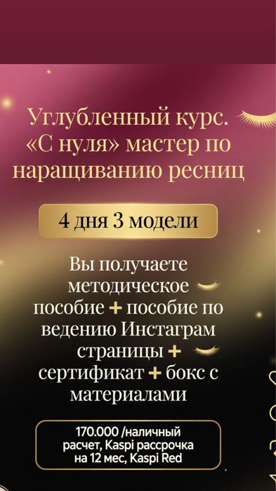 Обучение наращиванию ресниц