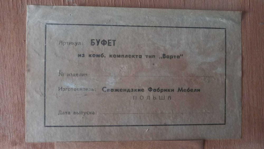 буфет Польша, качественный