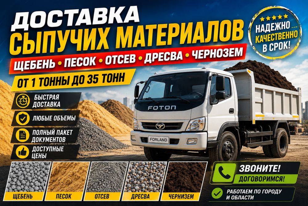 Песок, щебень, чернозем, отсев от 1 тонны