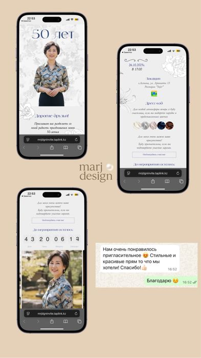 Сайт пригласительное