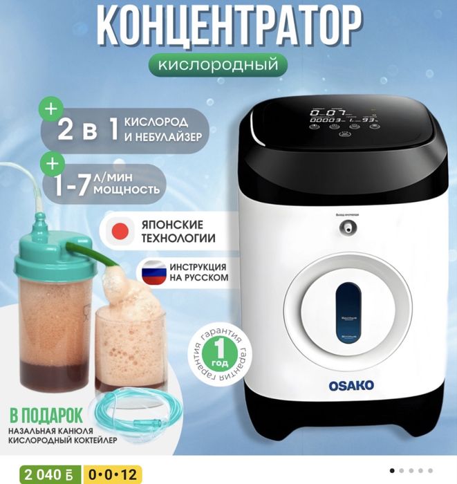 Кислородный консентратор