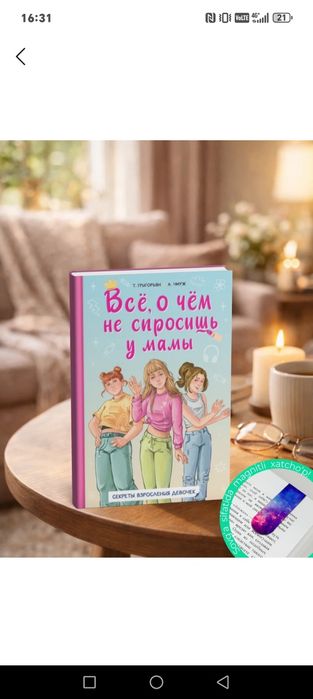 Книги для девочек