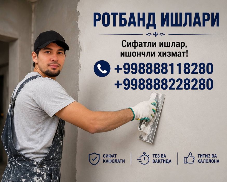 Сифатли ротбанд штукатурка хизматлари