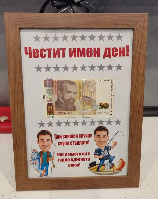 Грамоти и колажи за паричен подарък  за всеки повод