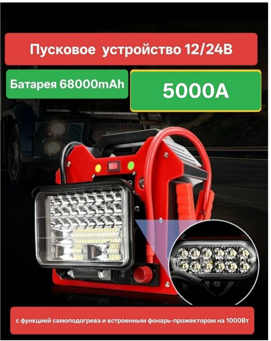 Прикурим грузовое и легковое