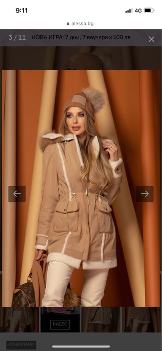 Яке Alessa / Алеса