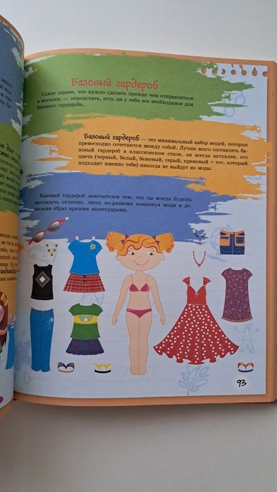 Книга для девочки