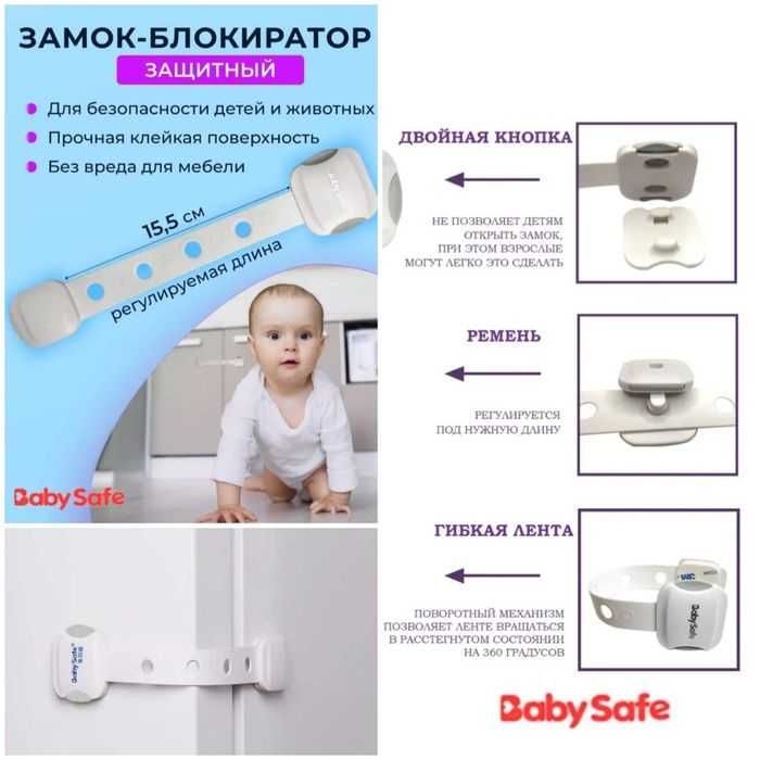 Блокировка от детей для мебели.