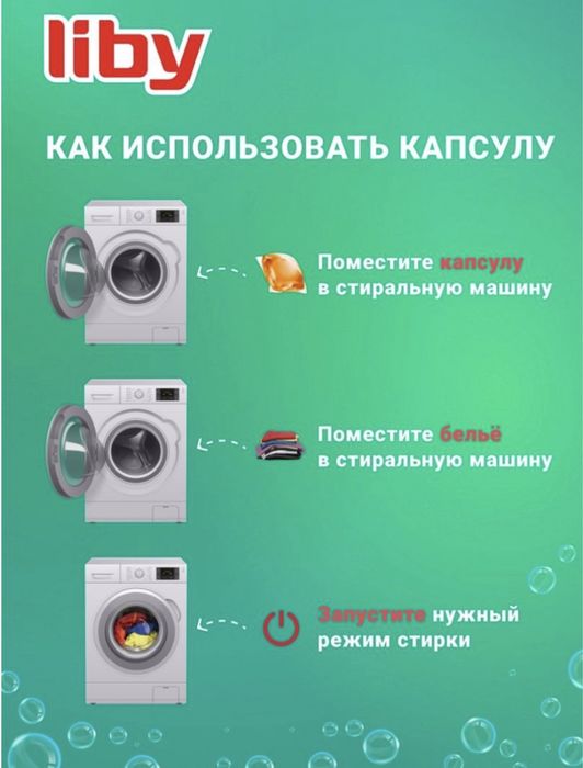 Капсулы Для стирки.