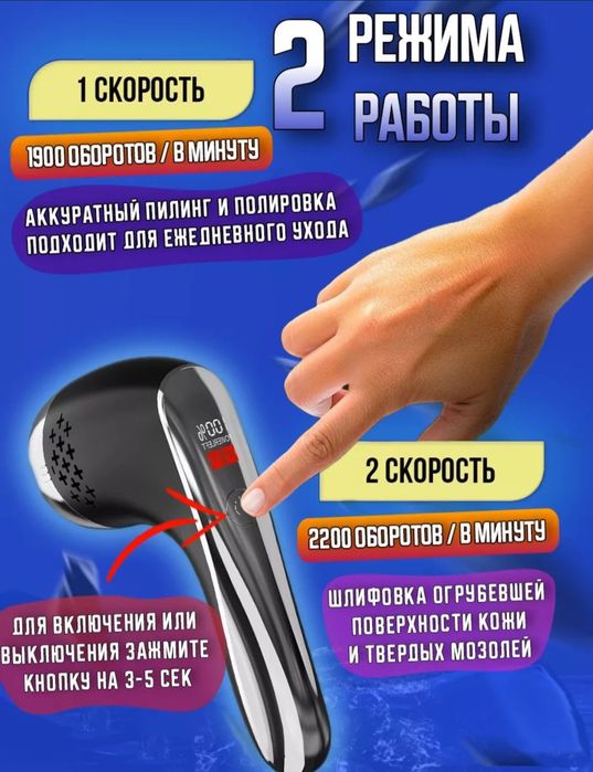 Пемза электрическая. Электропилка для пяток ног