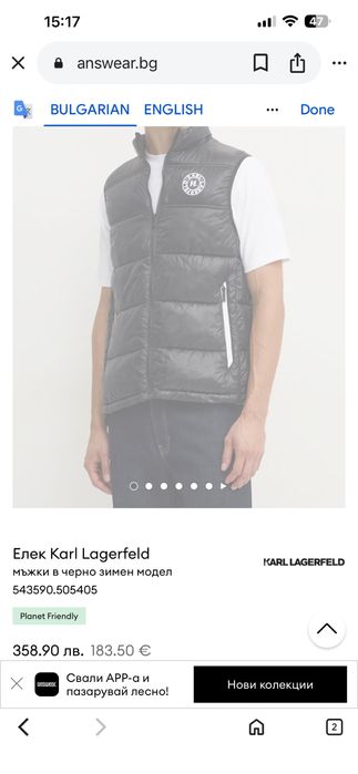 Мъжки елек Karl Lagerfeld