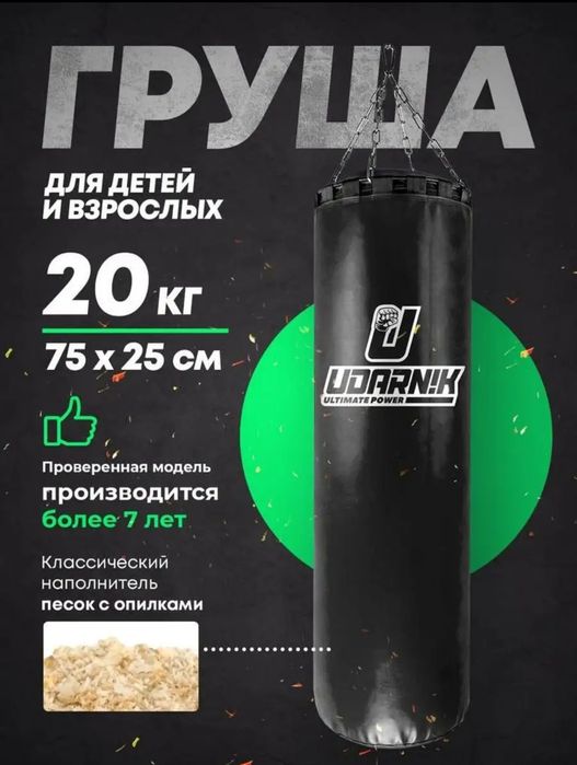 Груша боксёрская