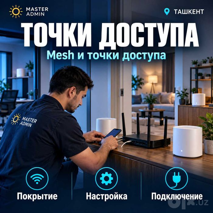 Медленный интернет по Wi-Fi — помощь в Ташкенте