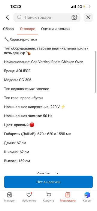 Апарат для гриля