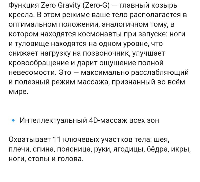 Массажное кресло