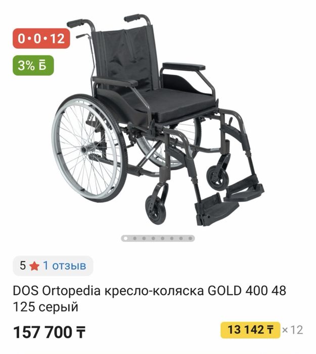 Инвалидная коляска