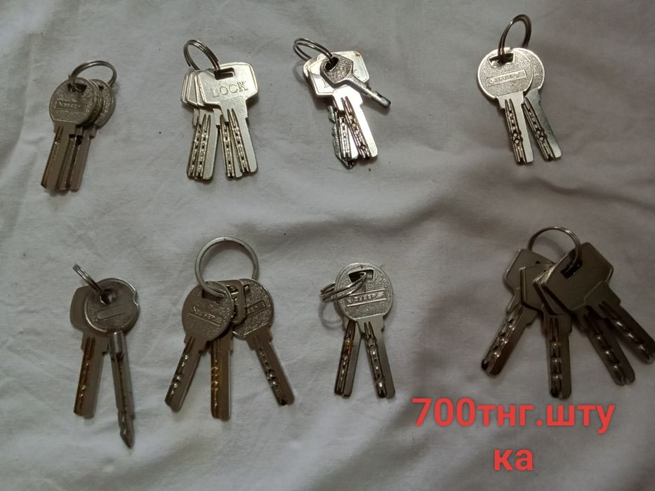 Продаются ключи от разных  дверей