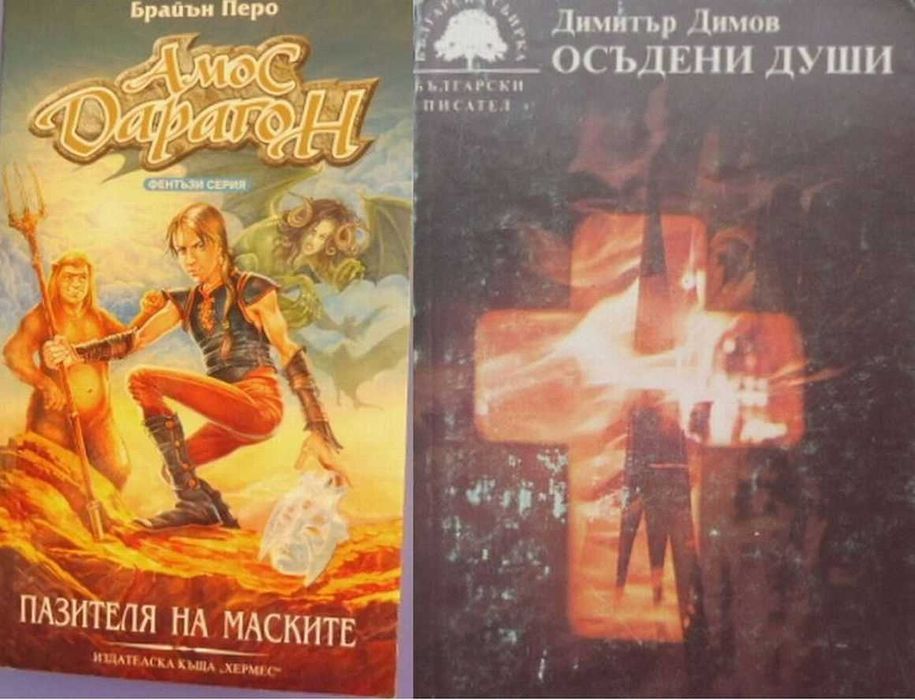 Прекрасни книги на цена само 2.50 € всяка една