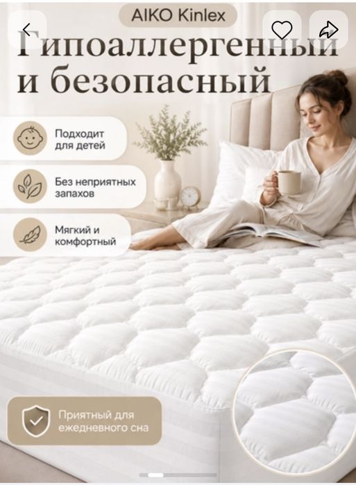 Наматрасник новый Aiko 160*200
