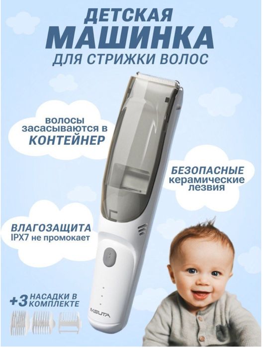 Детский триммер для волос