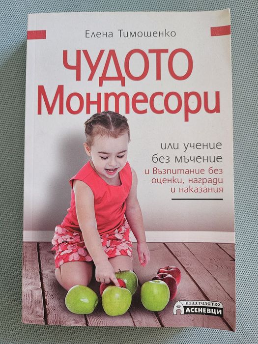 Чудото Монтесори, Удивително дете